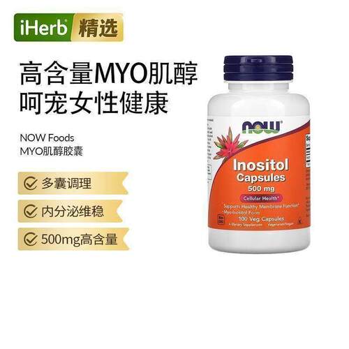 Now诺奥美国原装进口诺奥肌醇高含量调理卵巢内分泌提新陈代谢