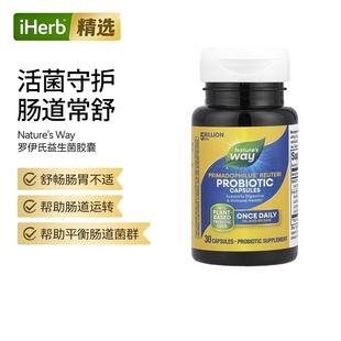 Nayure’sWay然萃维罗伊氏乳杆菌呵护肠胃健康活力机体抵抗