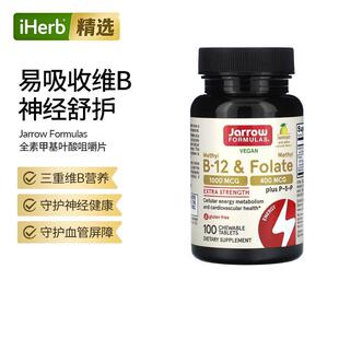 Jarrow Formulas杰诺甲基B-12和甲基叶酸咀嚼片细胞能量代谢