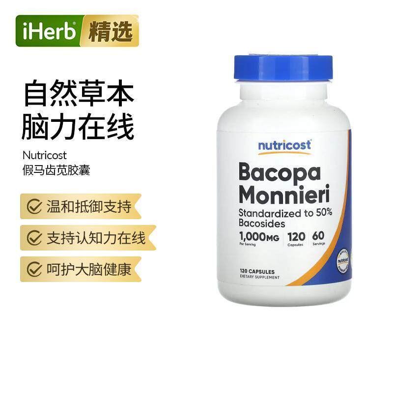 Nutricost假马齿苋胶囊高含量认知功能焦虑抑郁神经细胞眼部健康
