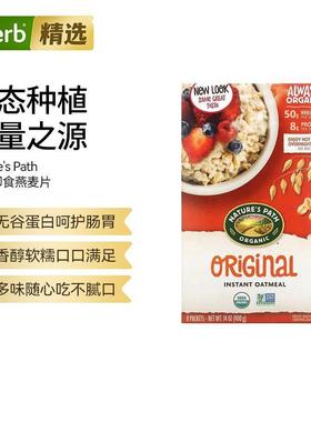 Nature'sPath即食有机燕麦片全谷物隔夜燕麦碗代餐饱腹感健身蛋白
