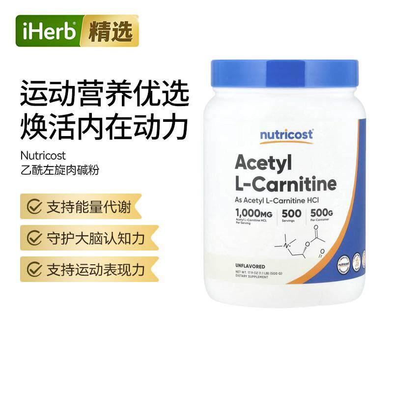 Nutricost乙酰左旋肉碱粉支持线粒体与细胞能量产生维持整体活力