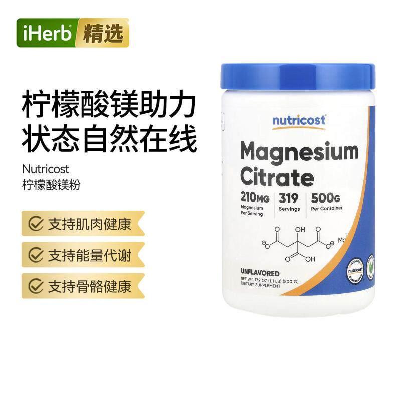 Nutricost柠檬酸镁粉肌肉骨骼健康心脏健康肠胃健康图片