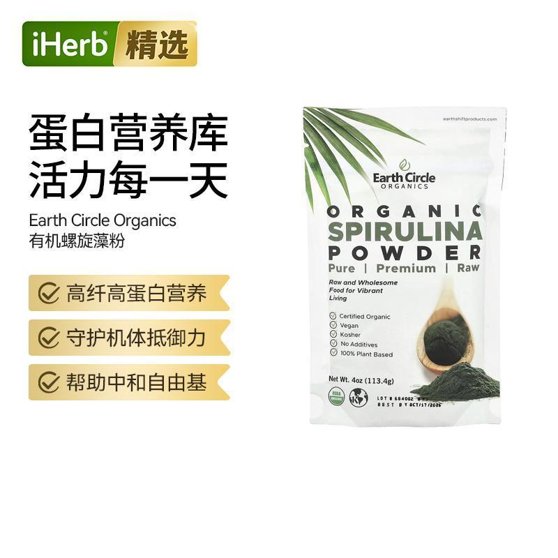 EarthCircleOrganics有机螺旋藻粉高纤维蛋白冲饮叶绿素营养丰富