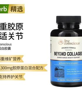 Live Conscious,Beyond 胶原蛋白