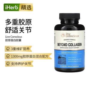 胶原蛋白 Beyond Live Conscious