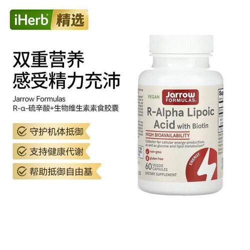Jarrow杰诺美国进口含生物维生素α-硫辛酸双重营养支持健康秀发