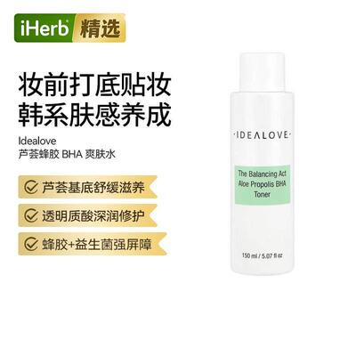 Idealove芦荟蜂胶BHA爽肤水进口保湿水提亮补水保去黄紧致抗皱