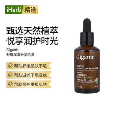 Cliganic,Organic Argan Oil有机摩洛哥坚果油呵护头皮发丝