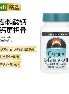 Source Naturals D-葡萄糖二酸钙片
