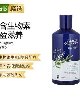 AvalonOrganics阿瓦隆生物维生素B复合物洗发水强韧发发根清洁