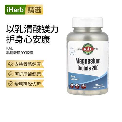 KAL乳清酸镁胶囊高吸收促进心脏能量代谢睡眠帮助舒缓身心镁元素