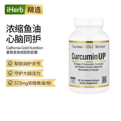 California Gold Nutrition姜黄素鱼明胶软胶囊浓缩鱼油守护大脑
