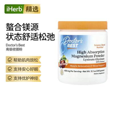 Doctor'sBest高含量螯合物镁粉肌肉放松修护健康好眠舒缓焦虑