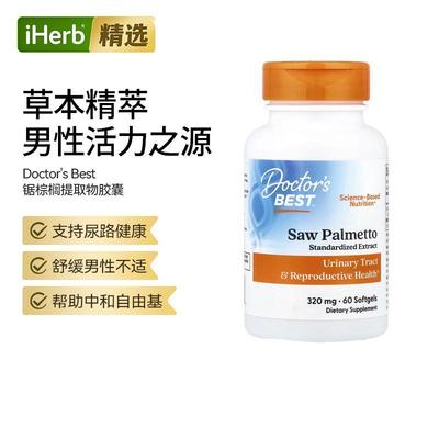 Doctor'sBest多特倍斯含Prosterol的锯棕榈提取物胶囊男性健康守