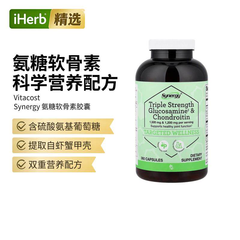 Vitacost Synergy三倍浓度氨基葡萄糖和软骨素葡萄糖胺