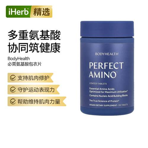 BodyHealth氨基酸包衣片肌肉修护营养补充运动变现肌肉力量耐力