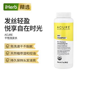 Acure干洗免洗洗发水粉剂便携快捷深层清洁懒人神器吸附油脂发丝