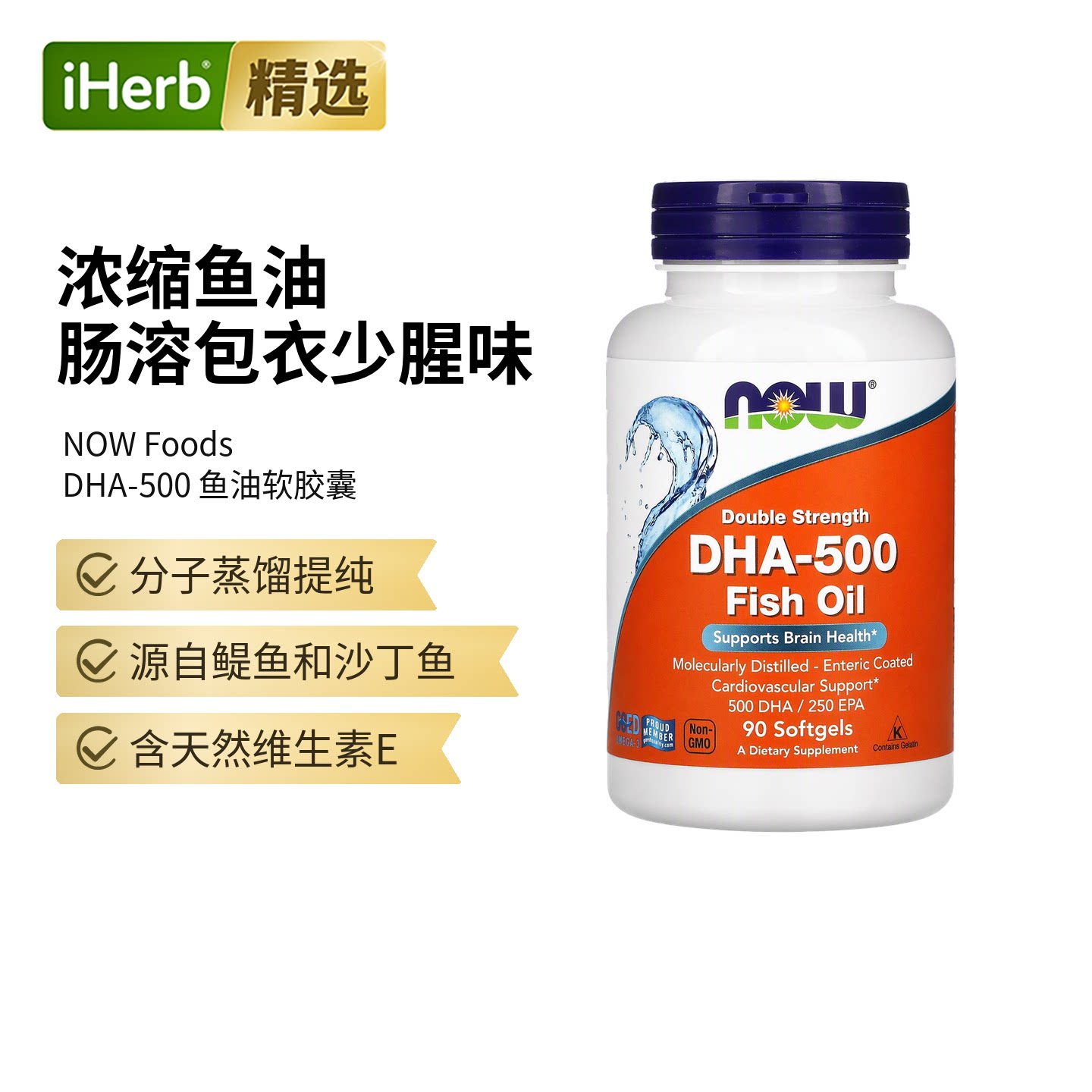 NOW诺奥DHA-500双倍功效欧米伽3鱼油
