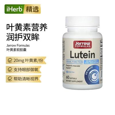 Jarrow Formulas杰诺叶黄素胶囊玉米黄质成人
