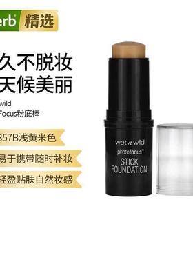 PhotoFocus粉底棒857B浅驼色质地服帖轻薄不油腻妆效细腻控油持色