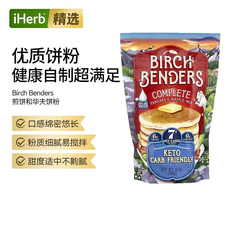 BirchBenders煎饼和松饼粉生酮低碳水制作松软早餐粉质细腻,保健食品/膳食营养补充食品,机能性表示食品,淘宝优惠券,粉丝福利购,淘宝优惠卷