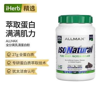 ALLMAX进口纯全分离乳清蛋白质粉增肌