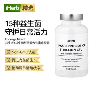 Codeage益生菌+510亿CFU益生元纤维混合物肠胃健康情绪呵护