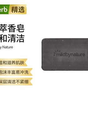 Mild By Nature香皂系列非洲黑香皂生乳木果油香皂清洁平衡保湿黑