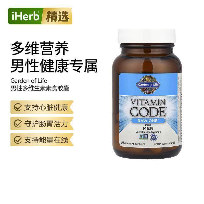 Garden of Life雀巢生命花园男性多维生素素食胶囊心脏肠胃健康