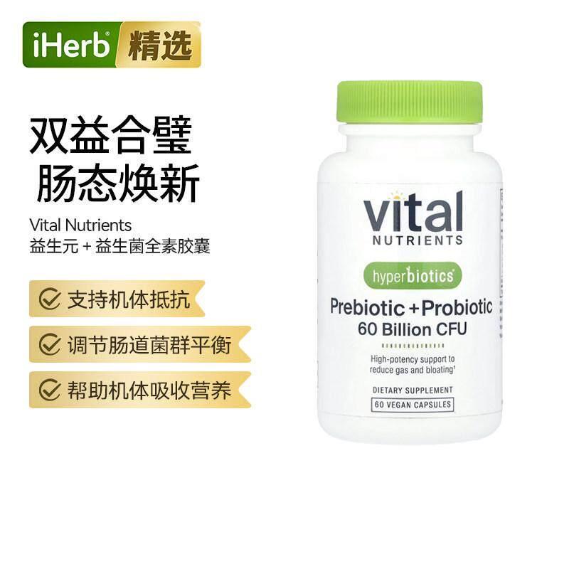 VitalNutrients合百益益生元+益生菌胃部肠道健康优质益生菌