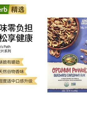 Nature'sPath有机麦片谷物系列多味早餐健身高膳食纤维植物蛋白