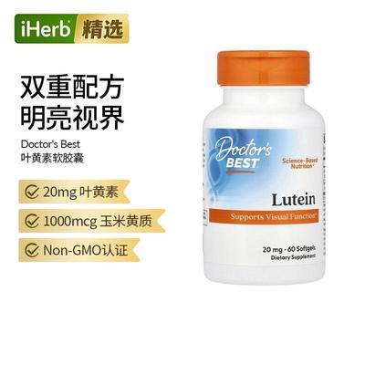 Doctor's Best金达威多特倍斯叶黄素青少年成人视力润护双目明亮