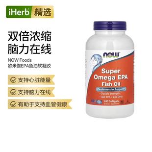 Now诺奥Omega3 EPA深海鱼油软凝胶双倍功效心脏血管大脑眼睛关节