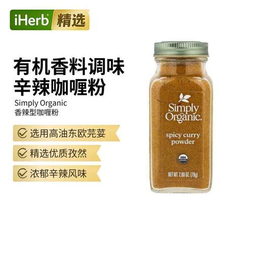 SimplyOrganic咖哩粉果酱涂抹进口早餐面包吐司饼干下午茶甜点美