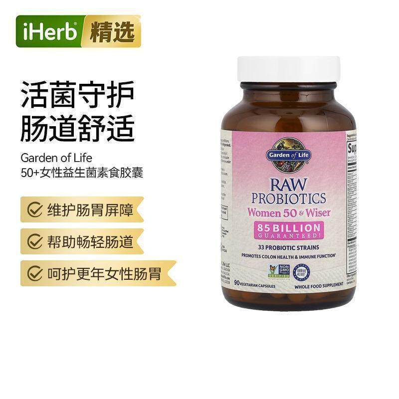 GardenofLife雀巢生命花园原生态女士益生菌胶囊肠胃养护消化