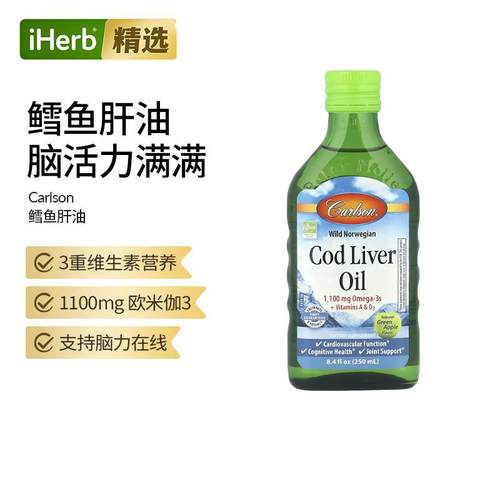 Carlson鳕鱼肝油天然青苹果味支持大脑健康心血管健康