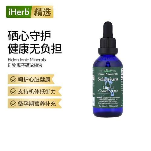 EidonMineralSupplements矿物离子硒浓缩液补硒机体抵抗帮助营养