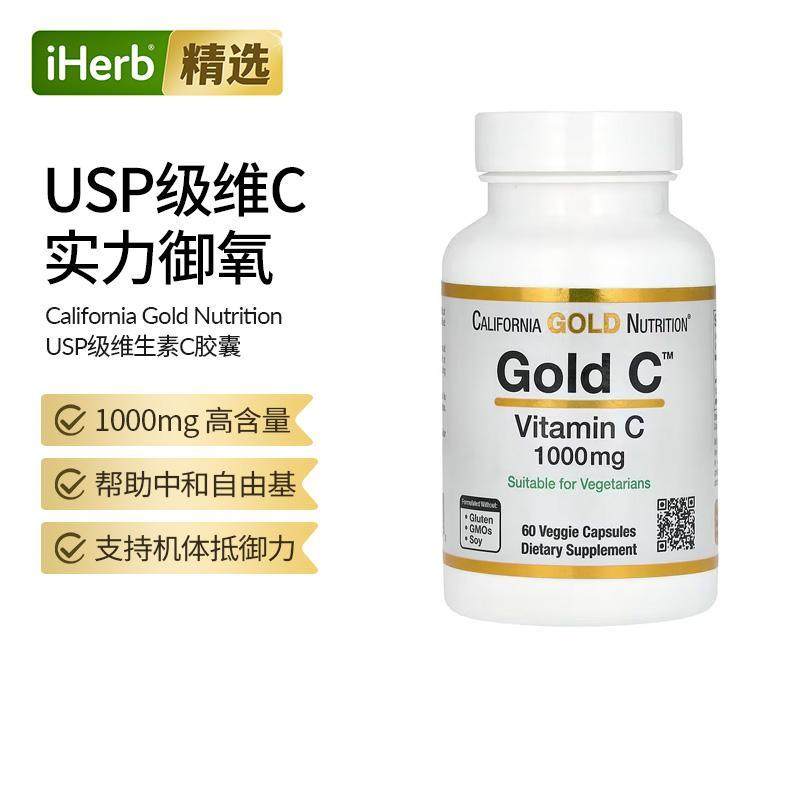 CGN进口加州黄金维生素C高含量VC成人免疫力抵抗力USP级