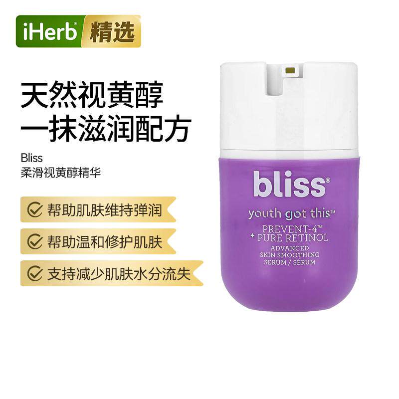 Bliss皮肤柔滑视黄醇精华呵护肌肤健康水润肌肤温和修护