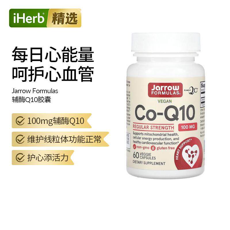 Jarrow杰诺辅酶Q10胶囊泛醌支持线粒体细胞能量心血管功能心脏心