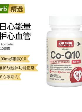 Jarrow杰诺辅酶Q10胶囊泛醌支持线粒体细胞能量心血管功能心脏心