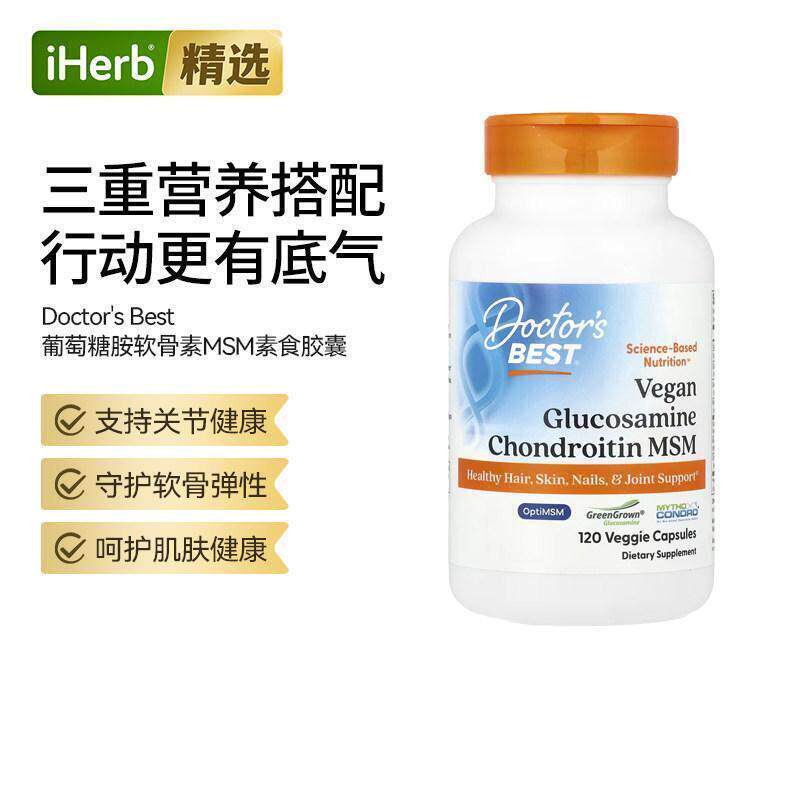 Doctor'sBest多特倍斯葡萄糖胺软骨素MSM支持关节软骨健康