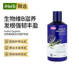 AvalonOrganics丰盈护发素生物维生素B疗法丰盈头发护养头皮