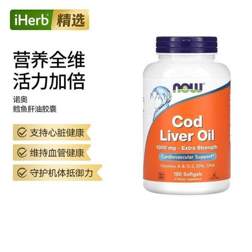Now诺奥鳕鱼肝油优效力心脏健康血管健康机体抵御帮助眼部呵护