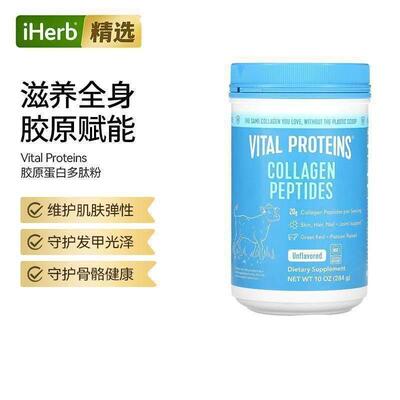 VitalProteins大蓝罐胶原蛋白肽小分子保护肌肤健康骨骼维护