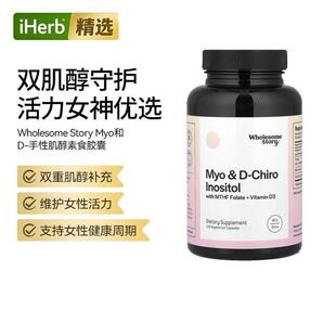 WholesomeStoryD-手性肌醇MTHF叶酸维生素D肌醇补充维护女性活力