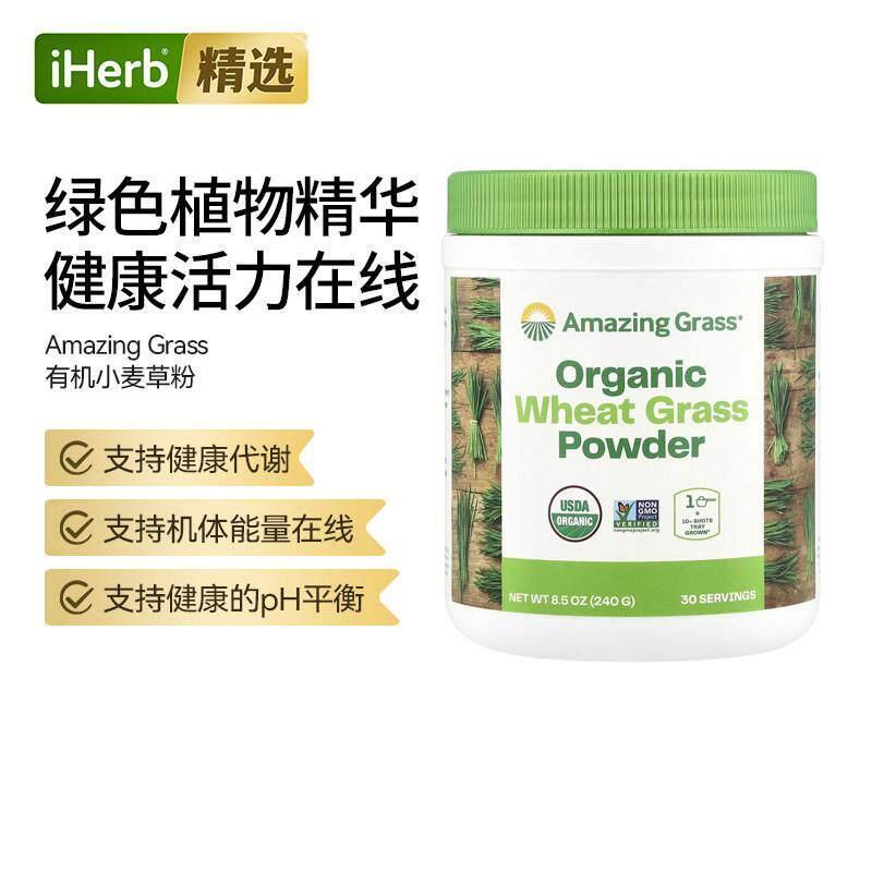 Amazing Grass有机小麦草膳食补剂植物基快速补充能量