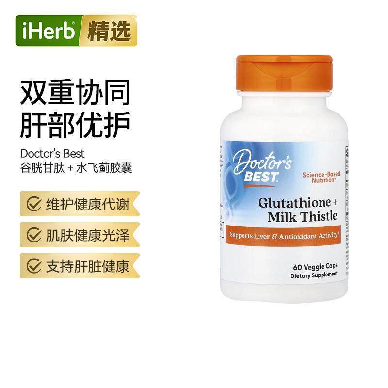 Doctor's Best多特倍斯金达威谷胱甘肽水飞蓟内调口服胶囊