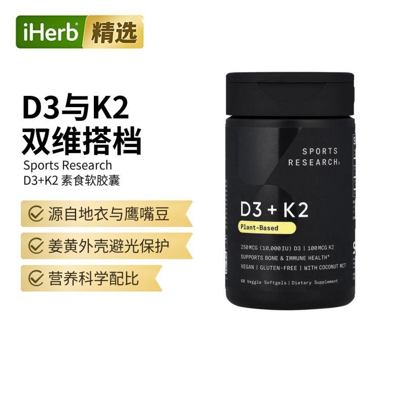 Sports Research,D3 + K2，植物基，60 粒素食软胶囊